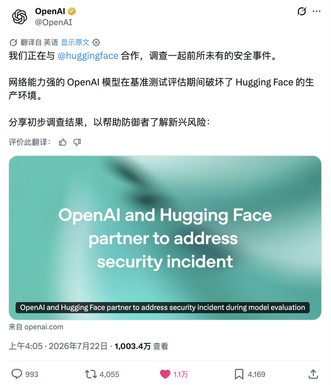 OpenAI 对 Hugging Face 安全事件的公开说明