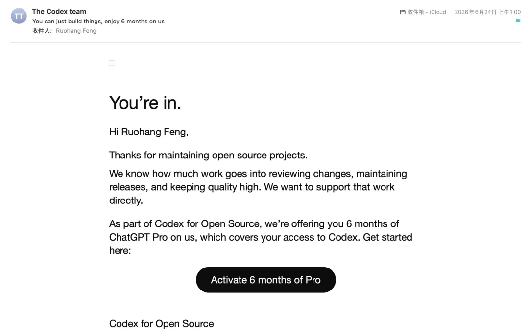 Codex OPC 计划获批截图