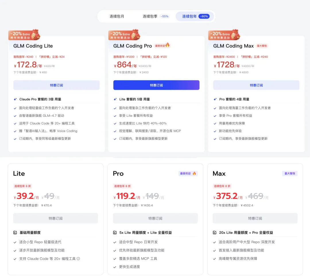 GLM Coding Plan 价格截图