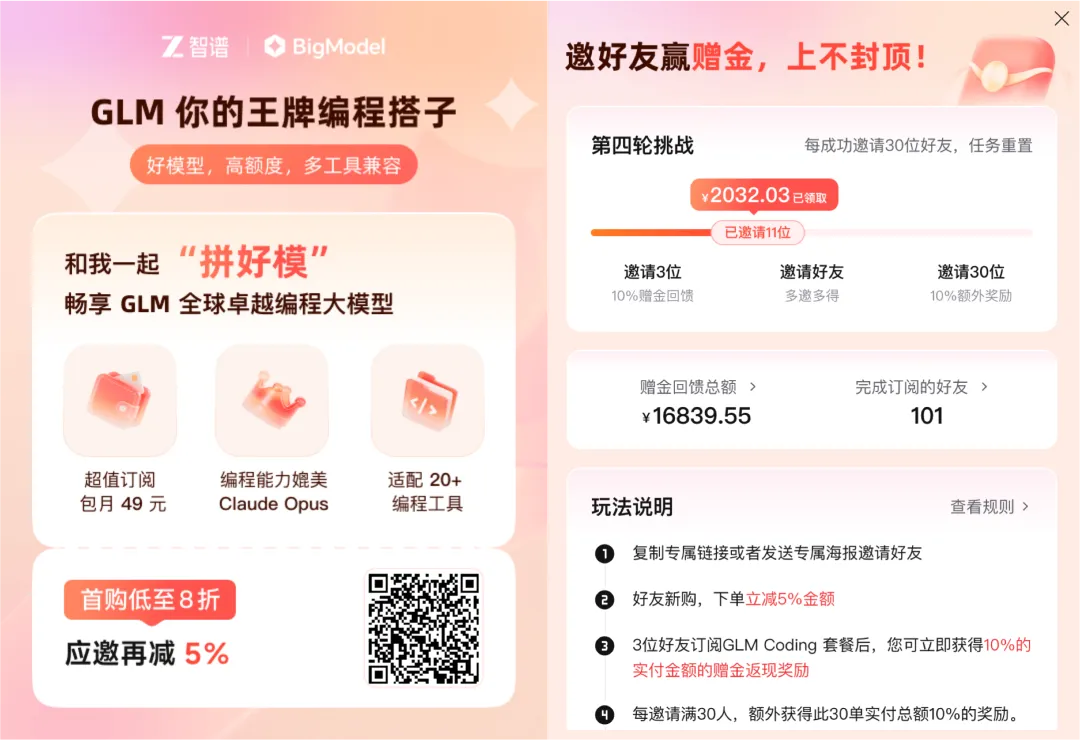 GLM Coding Plan 推荐页面截图
