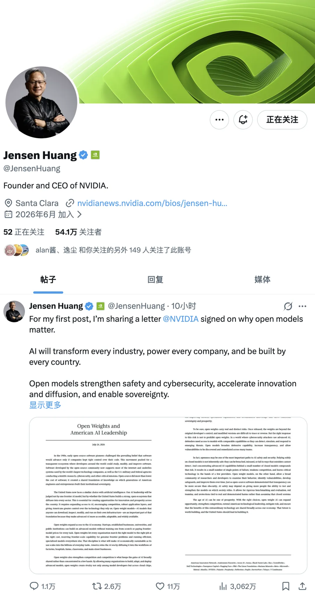 黄仁勋用第一条推文分享《开放权重与美国 AI 领导力》公开信