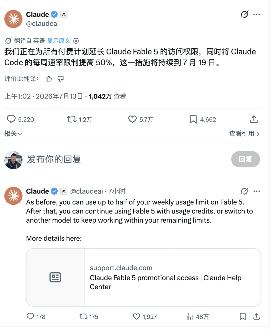 Claude 宣布延长 Fable 5 访问期限并提高每周使用额度