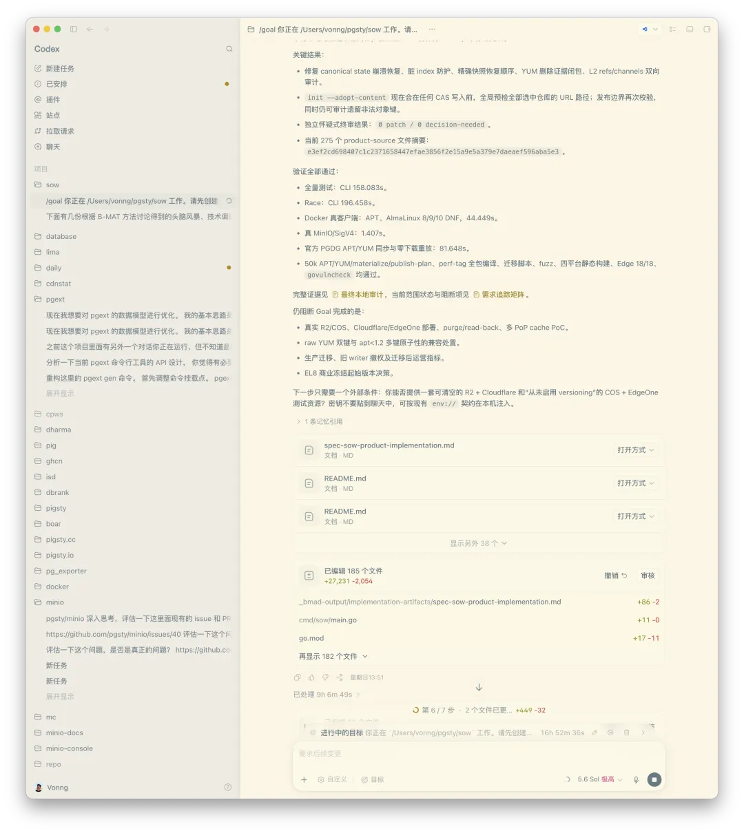 Codex 连续执行 SOW 项目的长任务