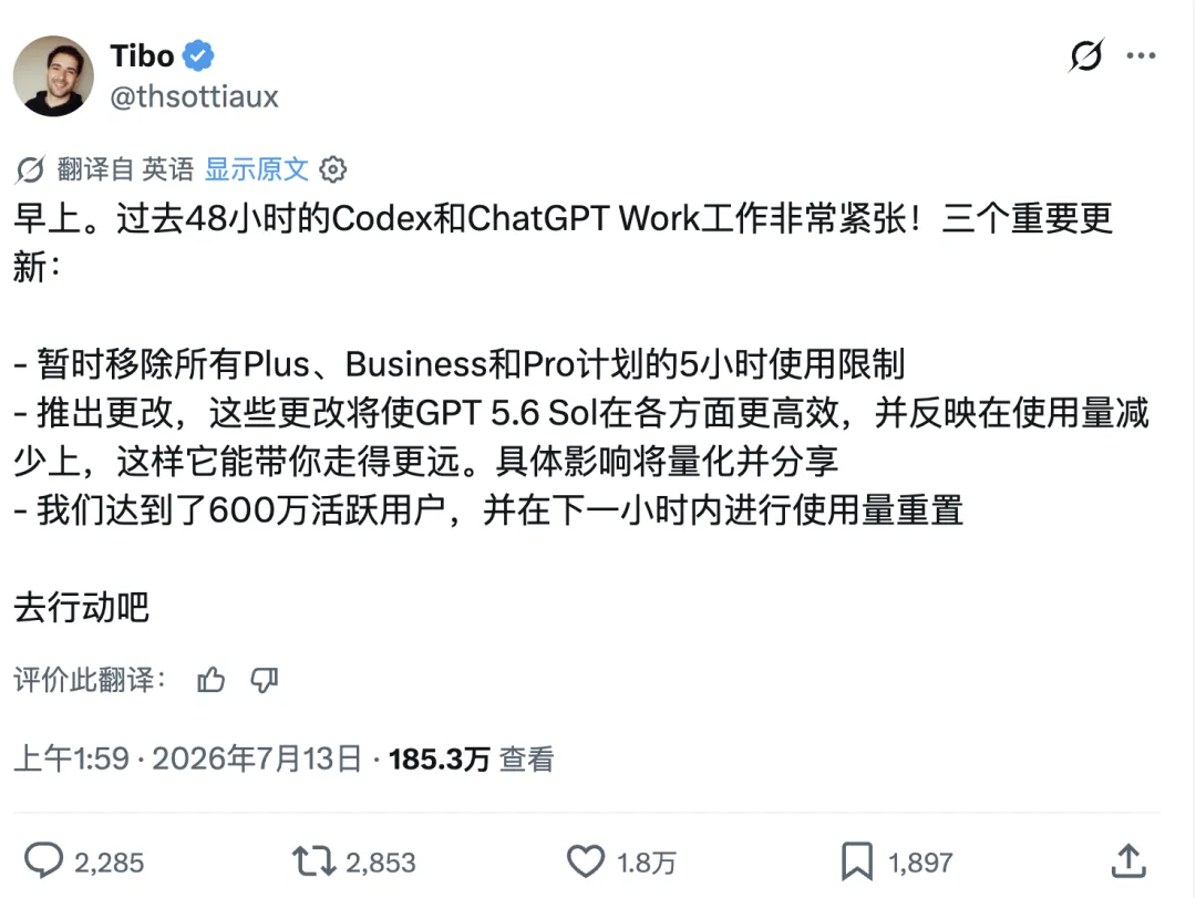Tibo 宣布取消 Codex 五小时限额并重置使用额度