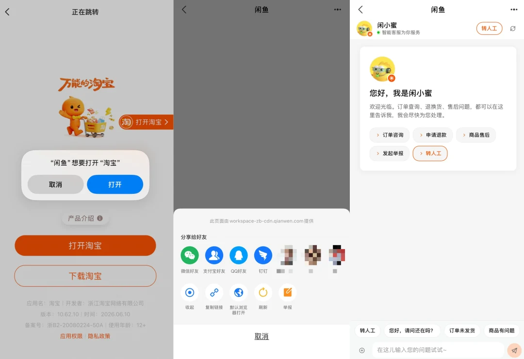 闲鱼扫码后唤起淘宝、支付宝并打开仿闲鱼页面