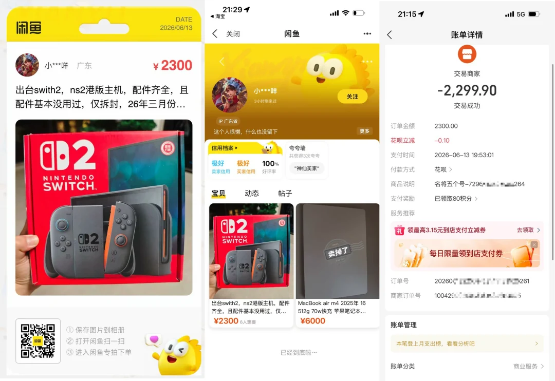 闲鱼商品卡片、卖家信用和支付宝账单
