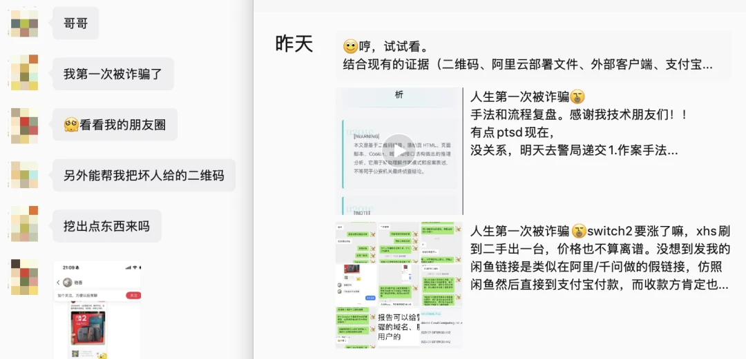 表妹发来的诈骗经历和初步证据