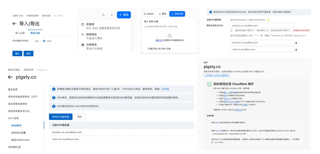 从阿里云导出 Zone 并切换到 Cloudflare 的迁移步骤