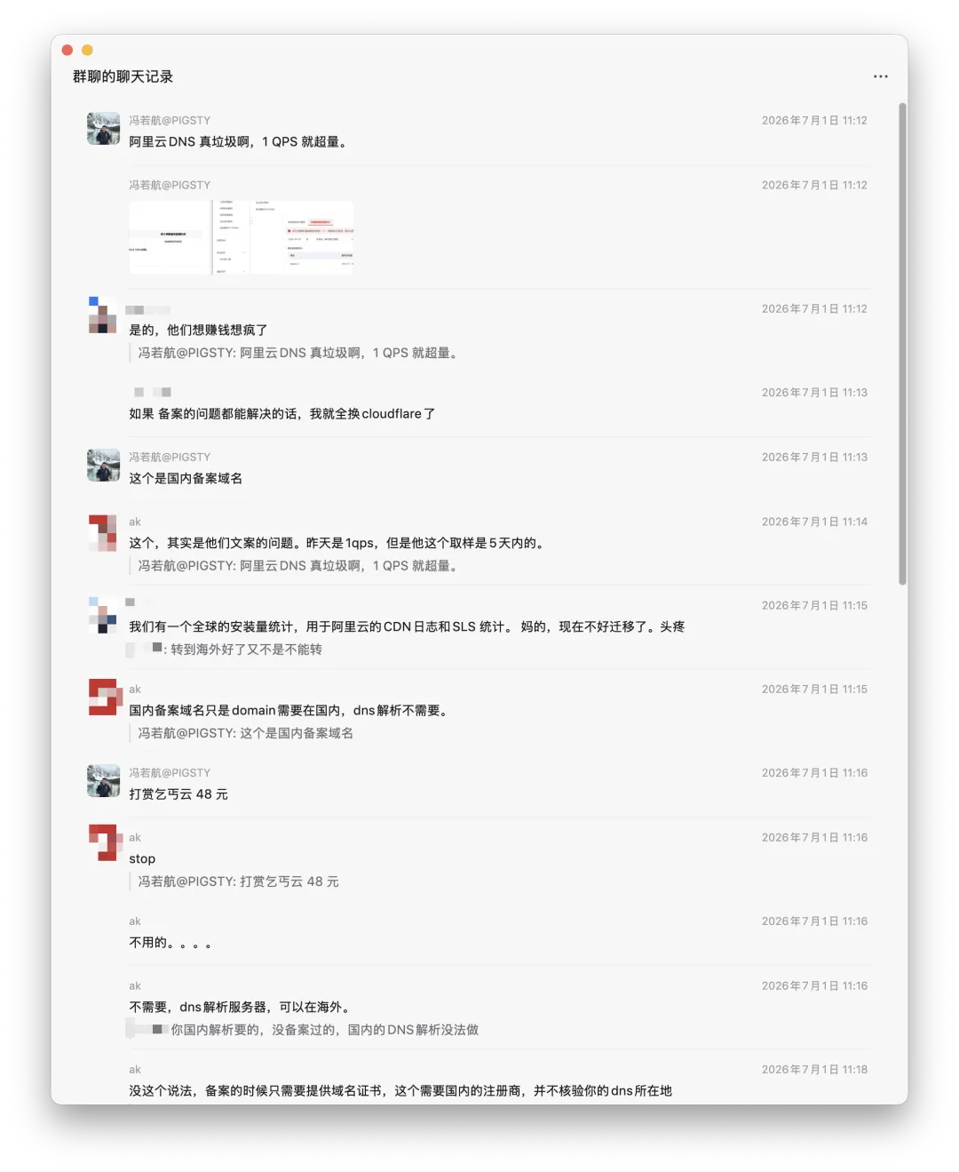 云计算群里关于 DNS 解析迁移的讨论