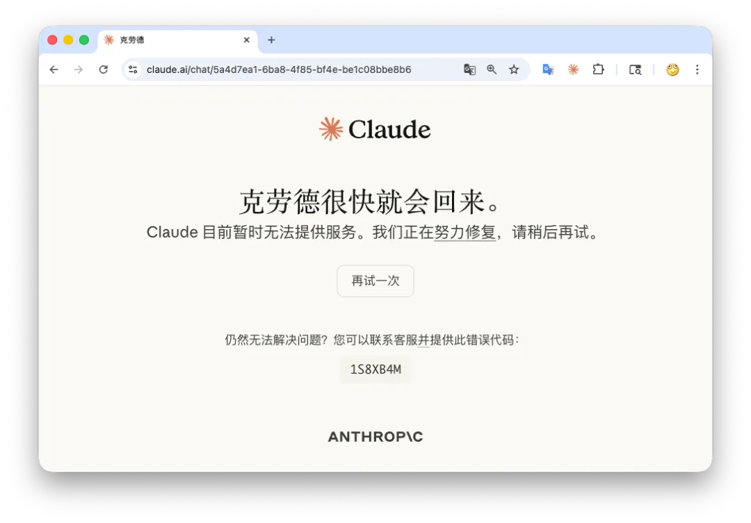 Anthropic 状态页后续更新