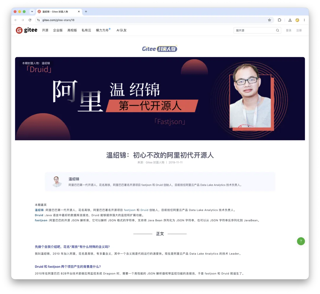 FastJSON 作者温绍锦访谈
