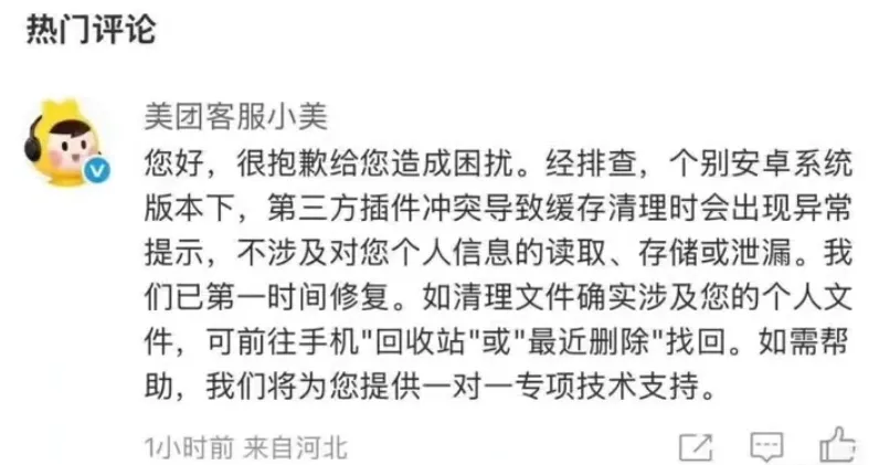 客服回应截图
