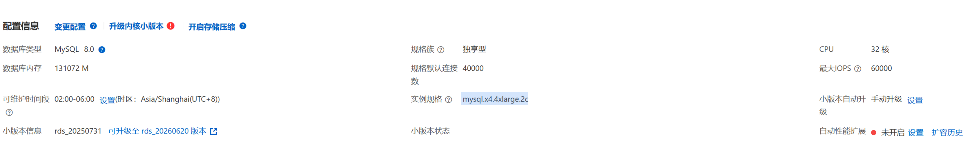 RDS MySQL 实例配置