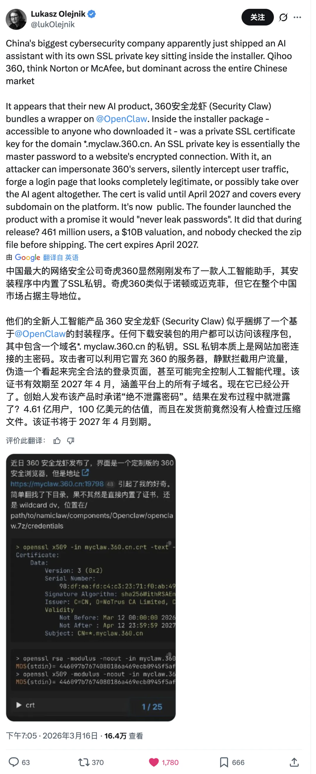 泄露披露截图