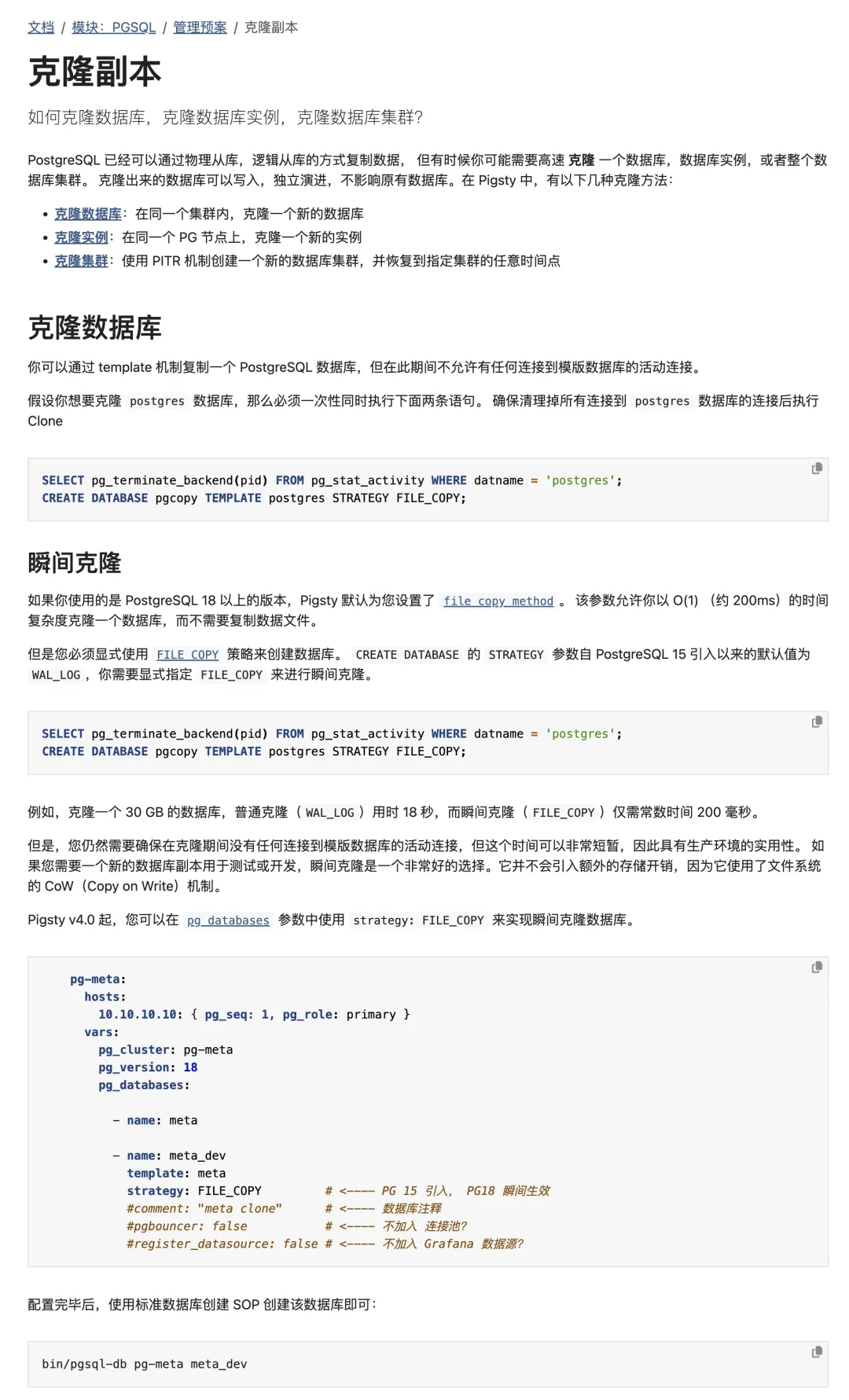 Pigsty 克隆副本文档